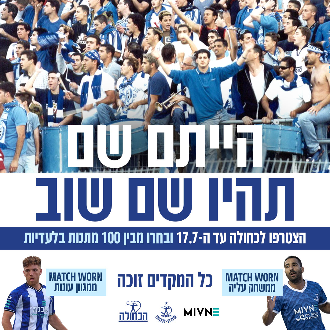 מבצע מיוחד למצטרפים לכחולה עד ה-17.7 - קודי הקופון כאן