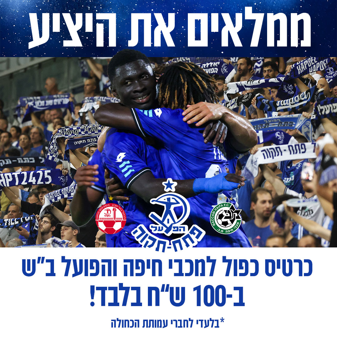 כרטיס כפול לחיפה וב"ש: קוד הקופון שלכם נמצא כאן