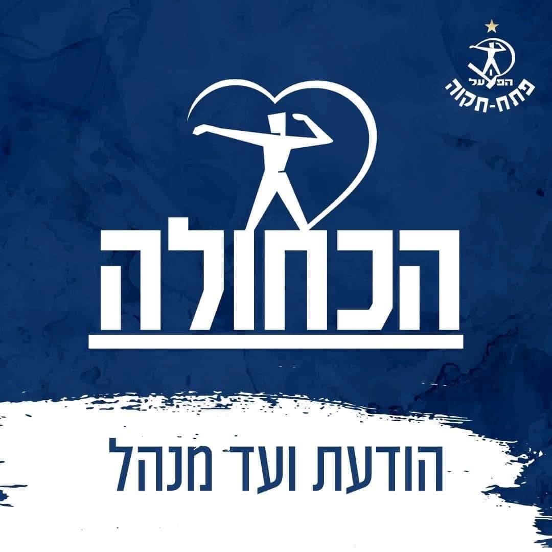 שינוי סעיף 38.1 לתקנון עמותת הכחולה - אושר על ידי רשם העמותות