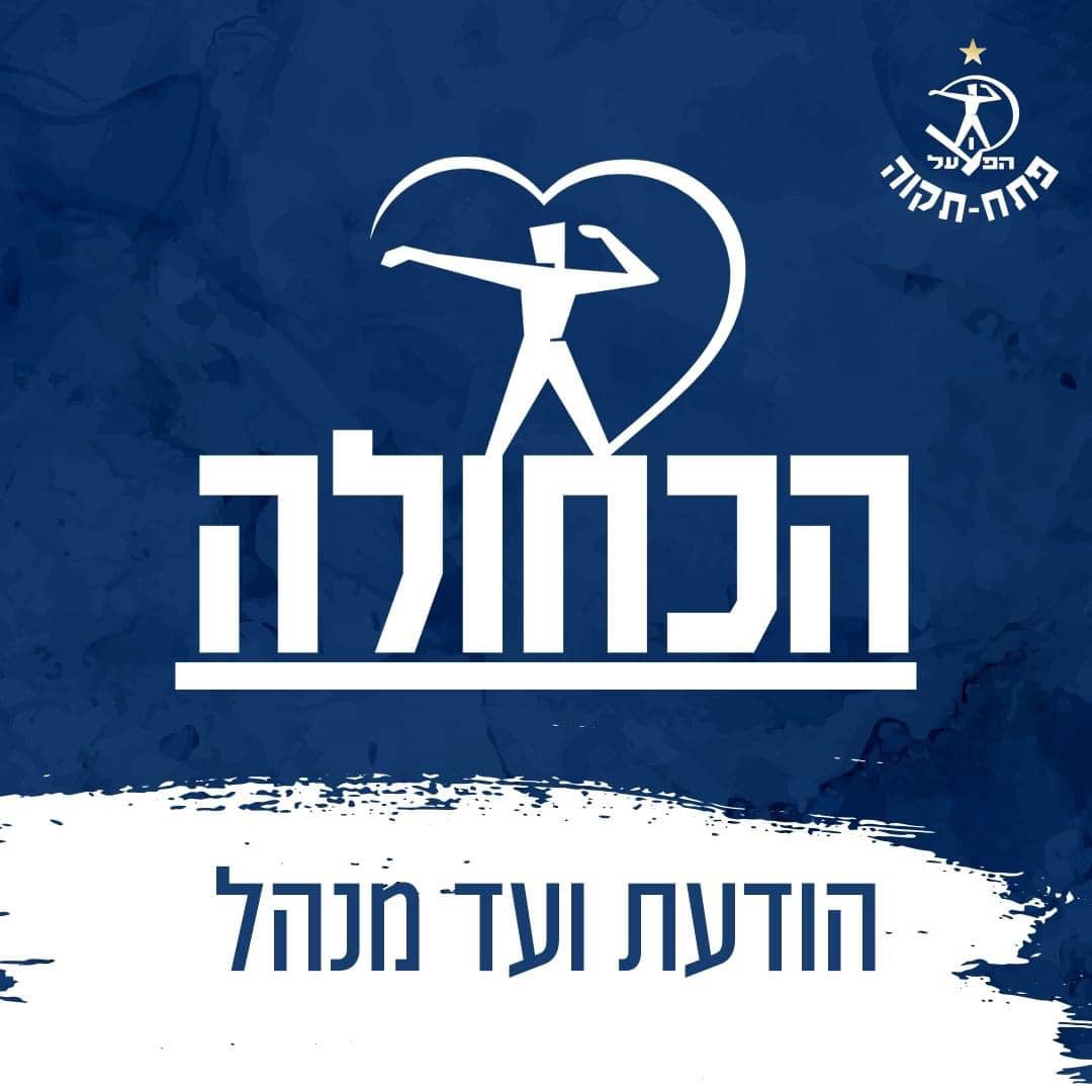 דברי הסבר לקראת ההצבעה על שינוי התקנון (ספט׳ 2024)