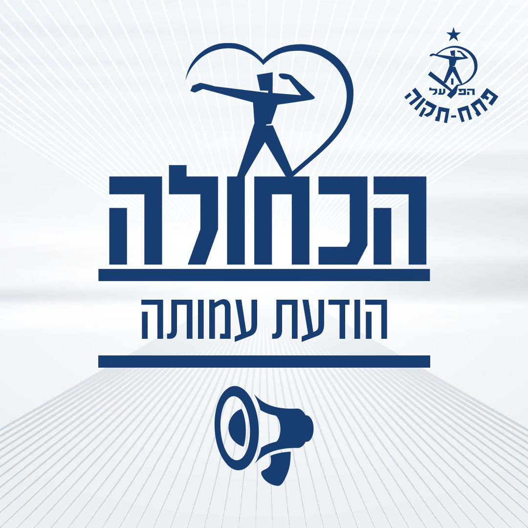 הודעה מטעם וועדת הבחירות בקשר עם בחירות לוועדת הביקורת